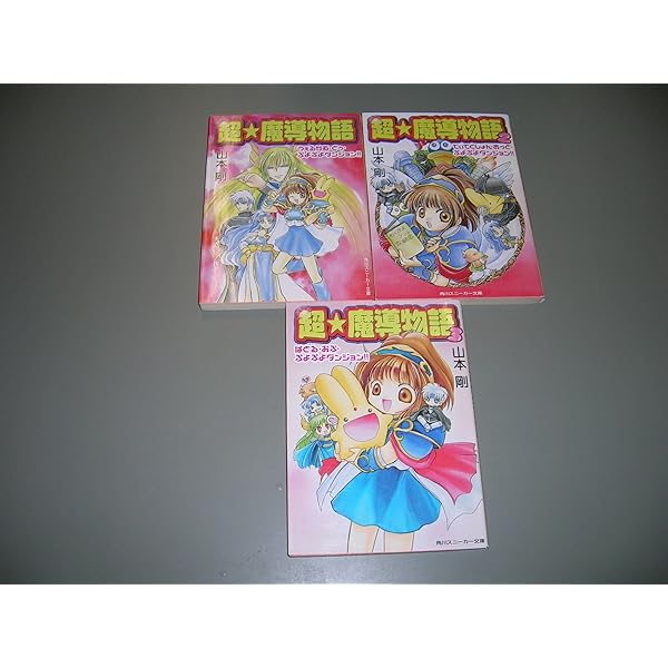 魔導物語 角川スニーカー文庫 ファミ通文庫 全巻セット20冊 魔導物語