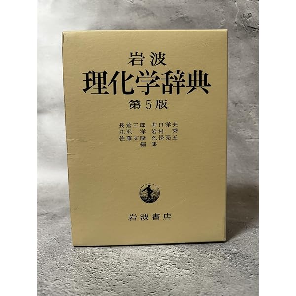 物理学大事典 | 鈴木 増雄 |本 | 通販 | Amazon