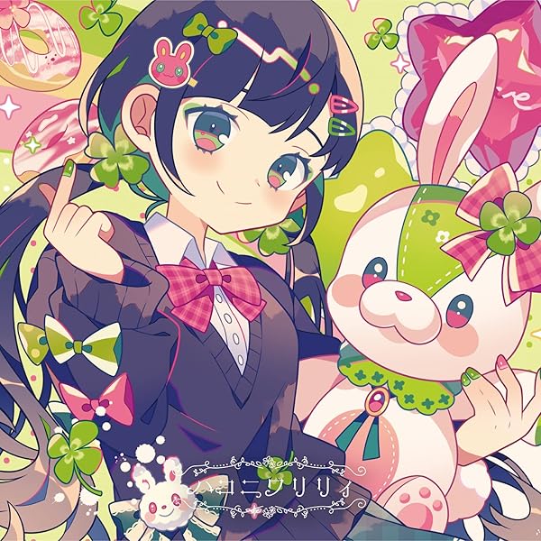 Amazon.co.jp: ハコニワリリィ : 【Amazon.co.jp限定】コガネゾラ