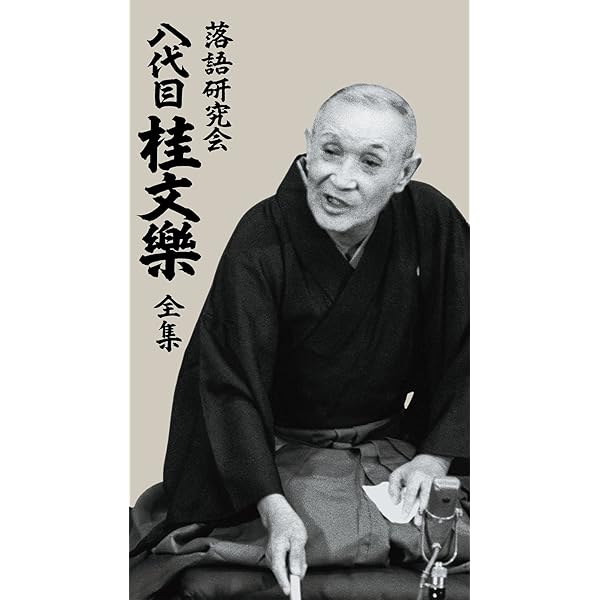 Amazon.co.jp: 落語研究会 桂吉朝 全集 [DVD] : 桂吉朝: DVD