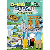 Amazon.co.jp: ローカル路線バス乗り継ぎの旅 新宿~新潟編 [DVD