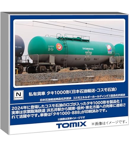 Amazon | TOMIX Nゲージ 限定 タキ1000形 日本石油輸送 セット 98962
