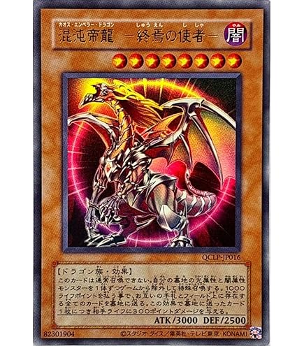 世界3枚 混沌帝龍 カオスエンペラードラゴン 旧アジア シークレット