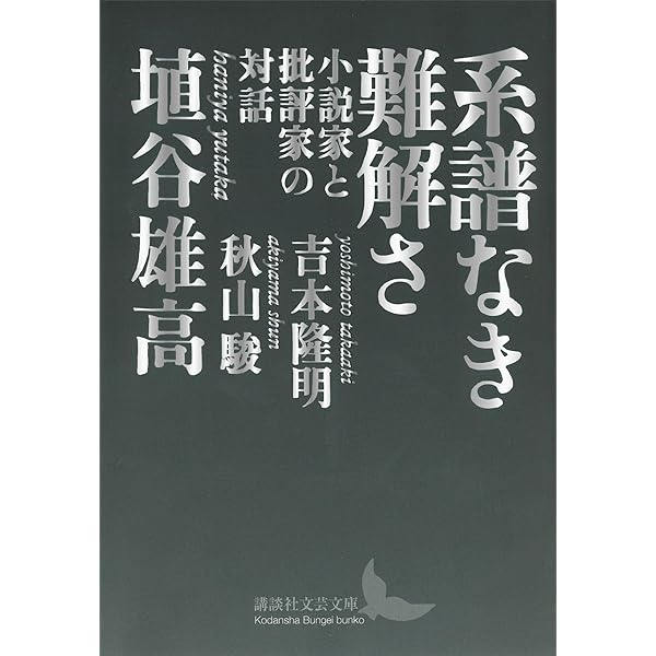 Amazon.co.jp: 死霊III (講談社文芸文庫) 電子書籍: 埴谷雄高: Kindle