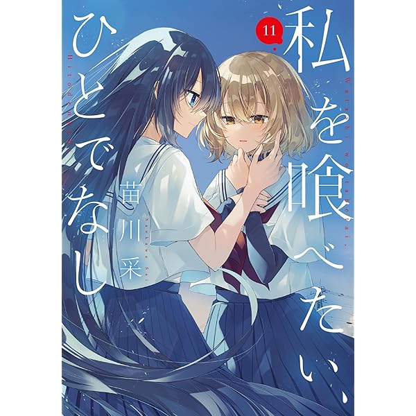 Amazon | TVアニメ「私を喰べたい、ひとでなし」オリジナル・サウンド