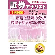 2025年試験対策 証券アナリスト2次対策総まとめテキスト 3冊セット