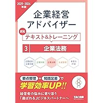 企業経営アドバイザー 企業経営・企業支援 認定テキスト＆トレーニング