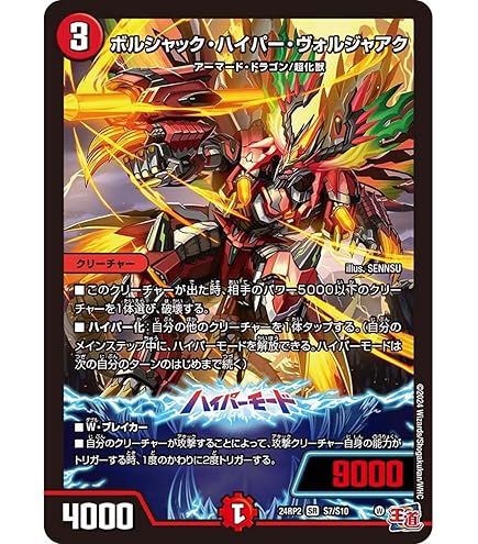 王闘竜皇ボルシャックドラゴン 4枚 デュエルマスターズ 王闘竜皇