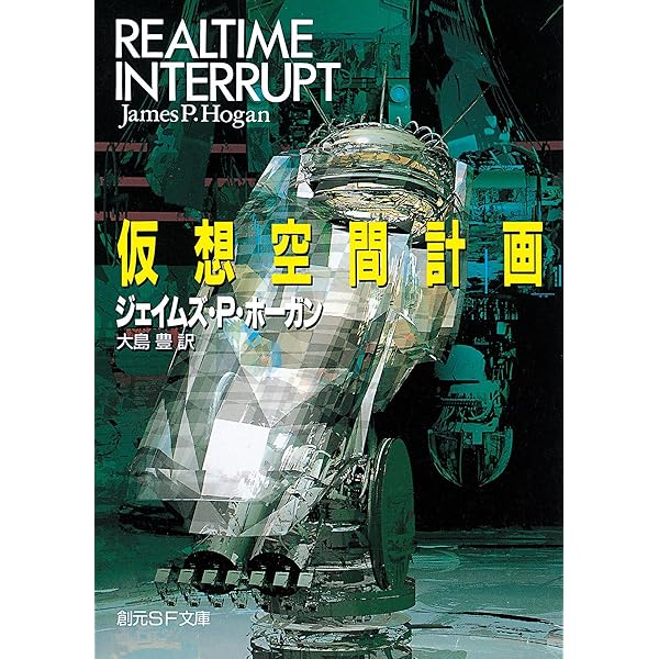 くま様ご検討用】創元SF103冊と断絶への航海 断絶への航海: 書籍- 早川