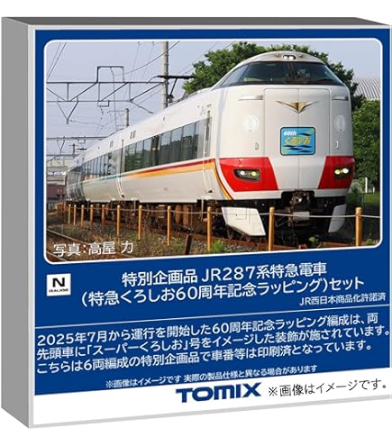TOMIX 287系くろしお 基本セットSD TOMIX 287系くろしお 基本セットSD
