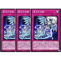 Amazon.co.jp: 【3枚セット】 遊戯王カード ROTA-JP079 霊王の波動