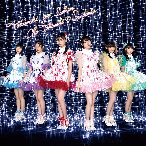 Amazon.co.jp: ときめく恋と青春(AL+DVD2枚組(スマプラ対応))(恋盤