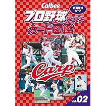 Callbee プロ野球チップスカード図鑑 vol.02 広島東洋カープ |本