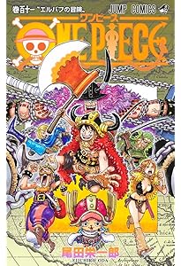 ONE PIECE 110 (ジャンプコミックス) | 尾田 栄一郎 |本 | 通販 | Amazon