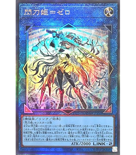 Amazon.co.jp: 遊戯王カード 閃刀姫＝ゼロ(アルティメットレア