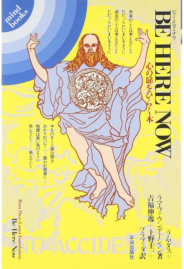 s*t様 愛という奇蹟 ニーム・カロリ・ババ物語/ラム・ダス 愛という奇蹟: