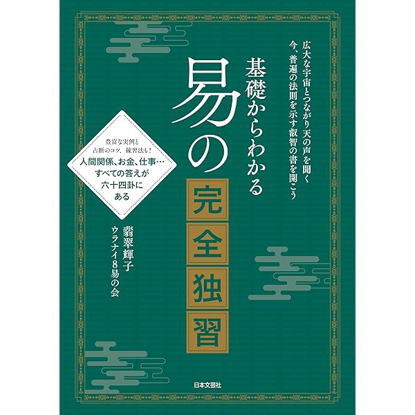 完全独習版 子平推命 | 小山 眞樹代 |本 | 通販 | Amazon