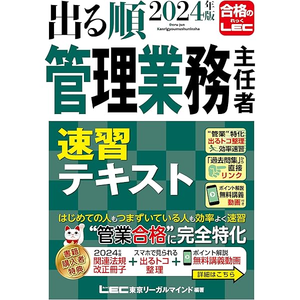 らくらくわかる! マンション管理士 速習テキスト 2023年度 [すーっと