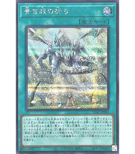 青き眼の祈り 25th クオシク 遊戯王 3枚 座標一致 青き眼の祈り 25th