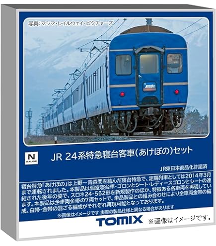 Amazon | TOMIX 98434 キハ261 5000系 はまなす セット 5両セット