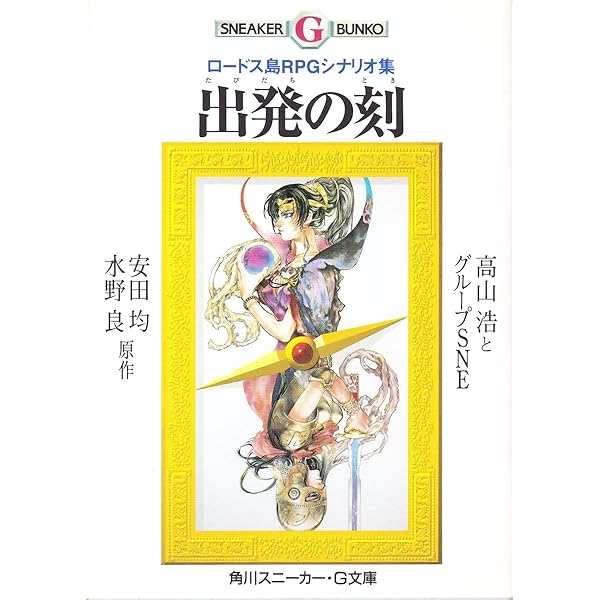 Amazon.co.jp: ロードス島戦記RPG サプリメント 魔神戦争・邪神戦争編