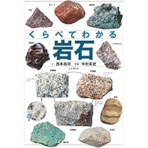 Amazon.co.jp: Rock Specimens (15 Types of Rock Specimens) / 3-657
