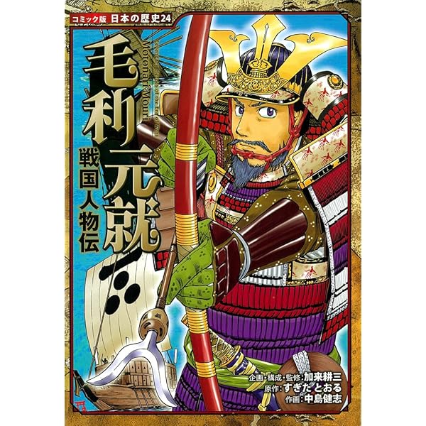 Amazon.co.jp: 戦国人物伝 島津義弘 (コミック版 日本の歴史) : すぎた