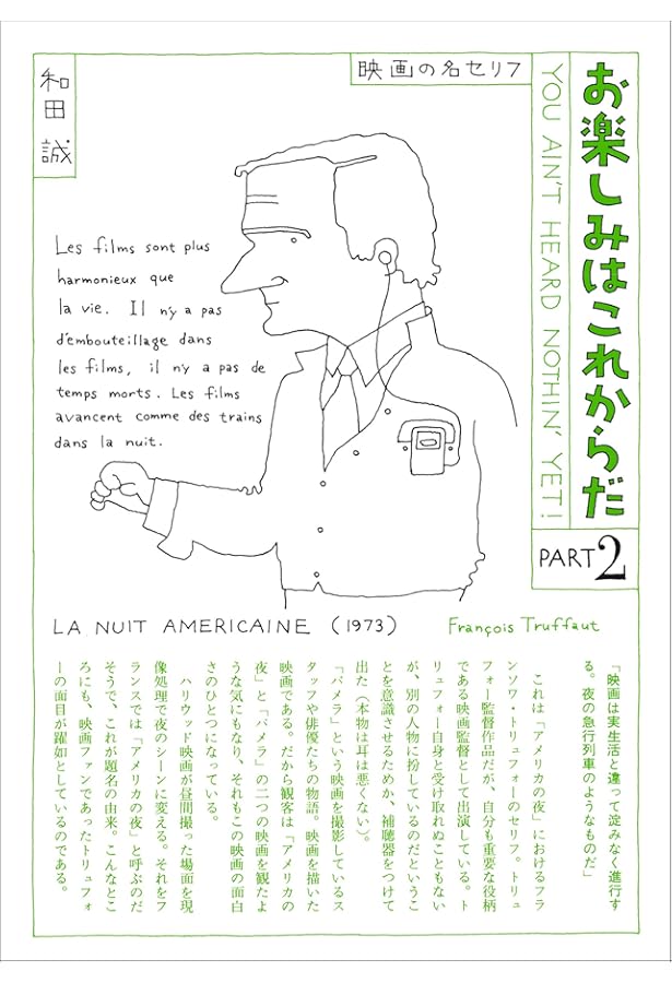 Amazon.co.jp: 愛蔵版 お楽しみはこれからだ PART4 : 和田誠, 和田誠: 本