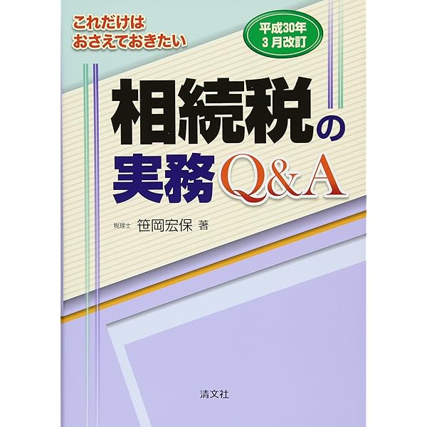 具体事例による財産評価の実務 : 相続税・贈与税 平成20年3月改訂 管理