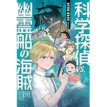 科学探偵シリーズ 18冊 セット売り Amazon.co.jp: 科学探偵 謎野真実