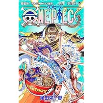 ONE PIECE 106 (ジャンプコミックス) | 尾田 栄一郎 |本 | 通販 | Amazon