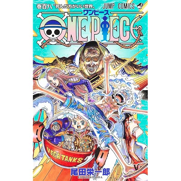 ワンピース 1巻から107巻まで全巻 Amazon.co.jp: ワンピース ONE PIECE