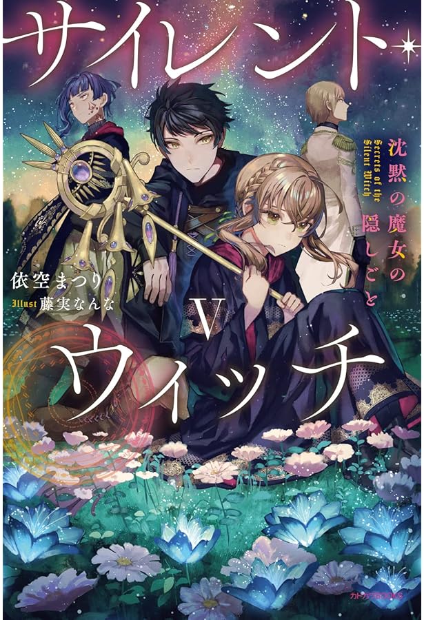 Amazon.co.jp: サイレント・ウィッチ III 沈黙の魔女の隠しごと