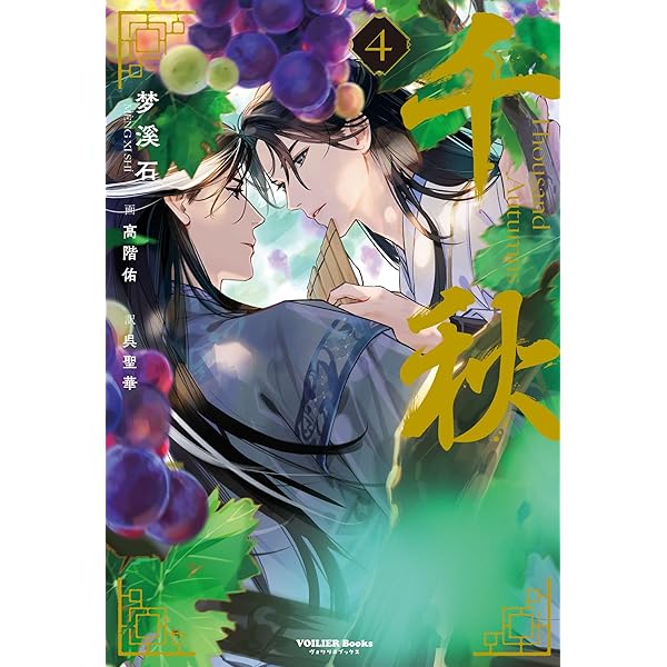 Amazon.co.jp: 小説「二哈和他的白猫師尊」第8巻（ハスキーとかれの