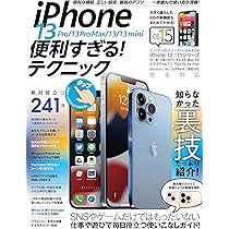 ゼロからはじめる iPhone 13 スマートガイド ドコモ完全対応版