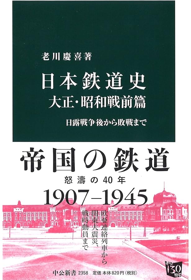 Amazon.co.jp: 日本鉄道史 幕末・明治篇 - 蒸気車模型から鉄道国有化