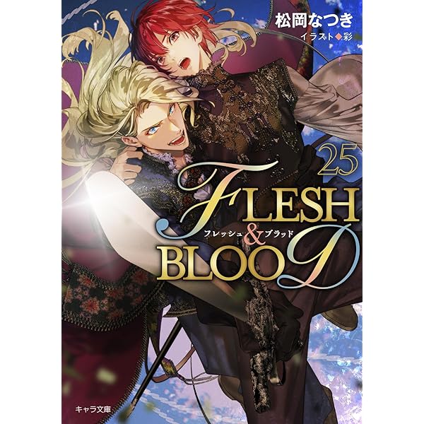 FLESH & BLOOD 高級複製原画 雪舟薫先生 FLESH&BLOOD(9) | 松岡 なつき