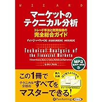 マーケットのテクニカル分析 () | ジョン・J・マーフィー, 長尾 慎太郎