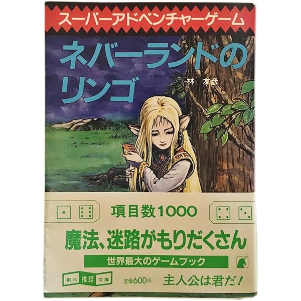 ゲームブック ネバーランドのカボチャ男 ネバーランドのカボチャ男