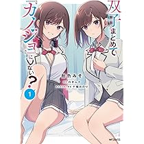 Amazon.co.jp: 双子まとめて『カノジョ』にしない? 1 (MFコミックス