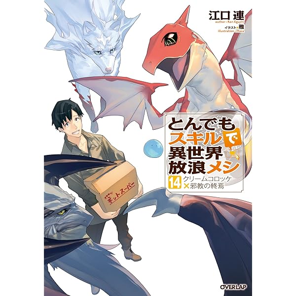 Amazon.co.jp: とんでもスキルで異世界放浪メシ 17 シャリアピン