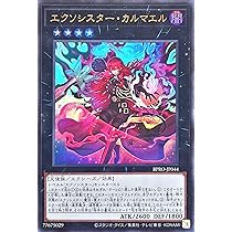 Amazon.co.jp: BPRO-JP044 エクソシスター・カルマエル ウルトラレア