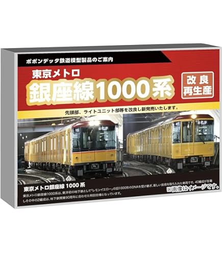 Amazon | ポポンデッタ Nゲージ 都営6500形 三田線 塗油装置搭載車 8両
