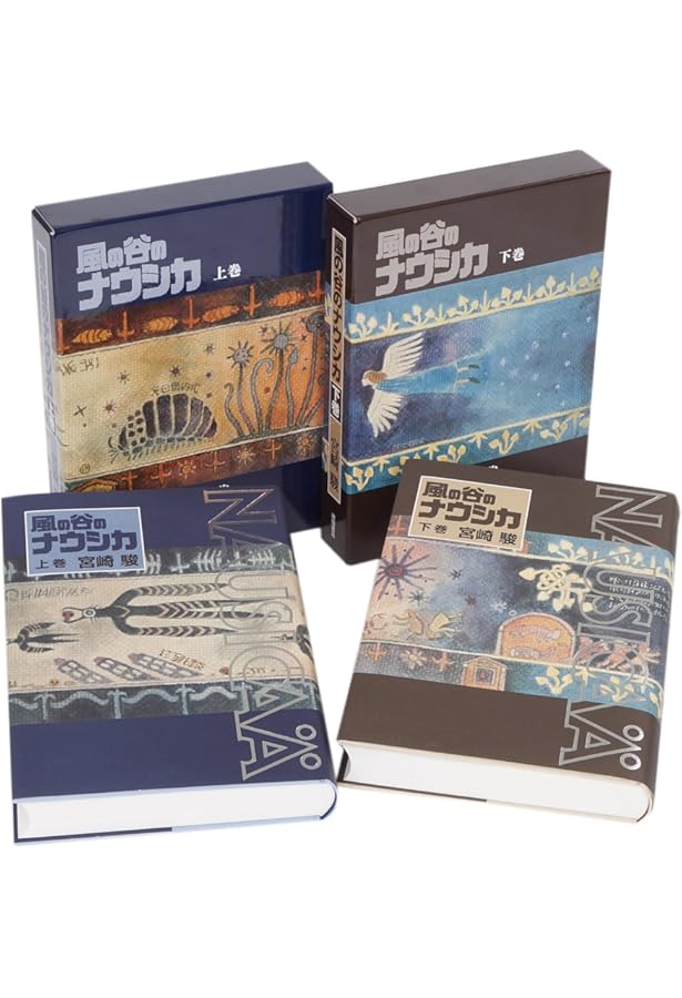 Amazon.co.jp: 風の谷のナウシカ 豪華装幀本 (下巻) : 宮崎 駿: 本