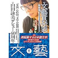 文学賞9年分】文芸誌『新潮』発表号【9冊セット】 文学賞9