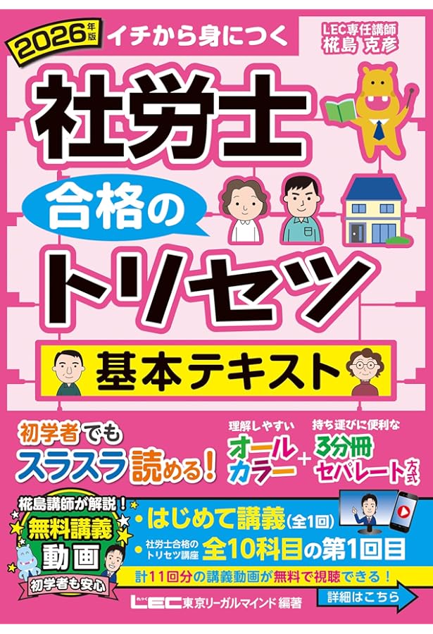 動画付】2025年版 社労士 合格のトリセツ 基本テキスト (社労士合格の
