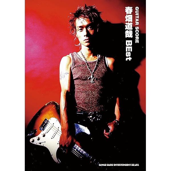 春畑道哉 (GUITAR MAGAZINE SPECIAL ARTIST SERIES)／ギター・マガジン