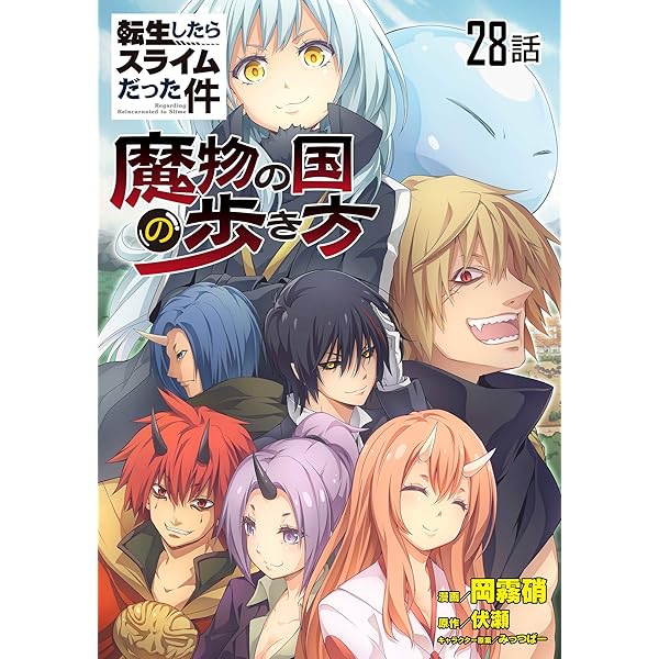 転生したらスライムだった件～魔物の国の歩き方～ 【単話版】(30