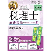 みんなが欲しかった! 税理士 消費税法の教科書&問題集 (1) 取引分類