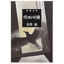 値下げ！[稀覯本！限定7500部！初版]お伽草紙 太宰治 昭和20年初版
